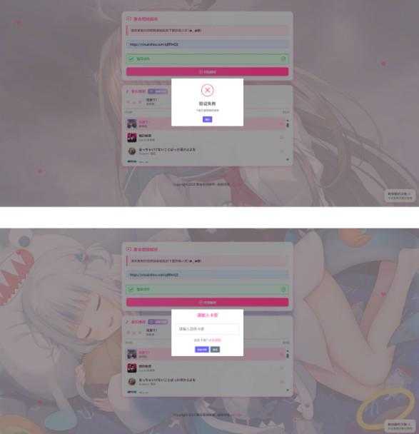二次元短视频解析系统带卡密验证 
