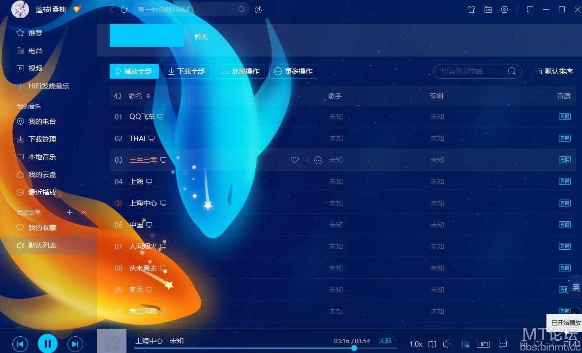 PC电脑酷我音乐V12.0最新破解版，登录畅享所有付费特权！