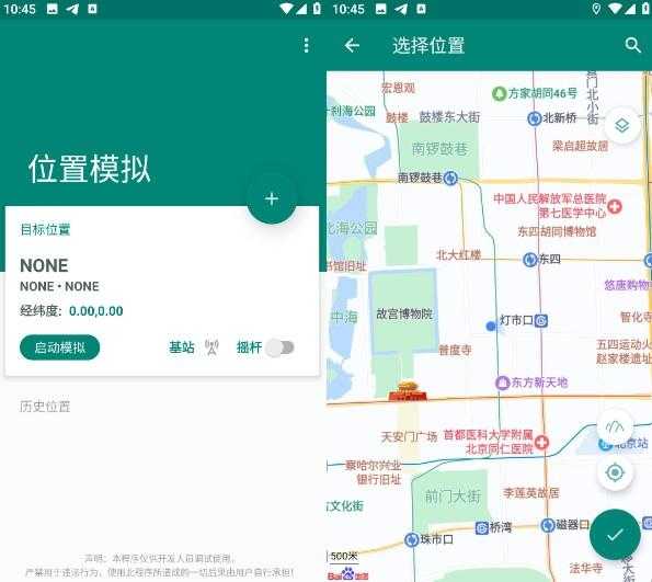 任我行 v1.3.4.2 免root虚拟定位 