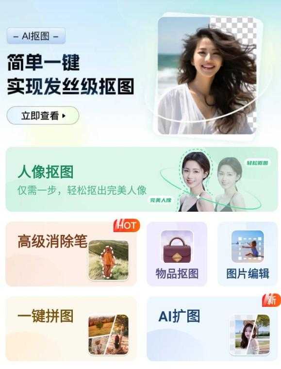 迅捷抠图v1.5.1.0会员版，聚合上百种功能的图片处理App 