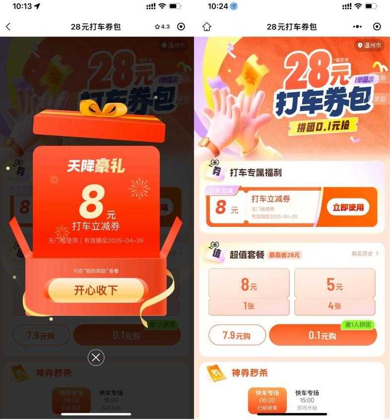 滴滴领取6~10亓无门槛打车券