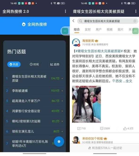 热搜app (内置微博热搜榜) 