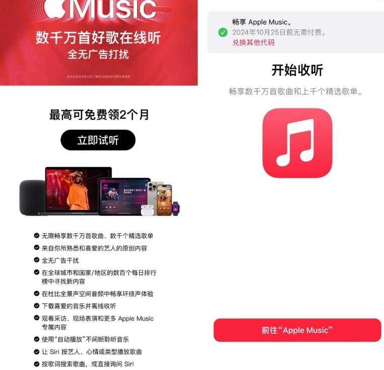 苹果领1个月AppleMusic会员