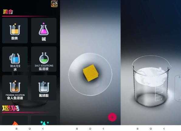 化学实验室（体验化学乐趣） 