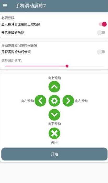 手机滑动屏幕2 v1.0 手机全自动c 