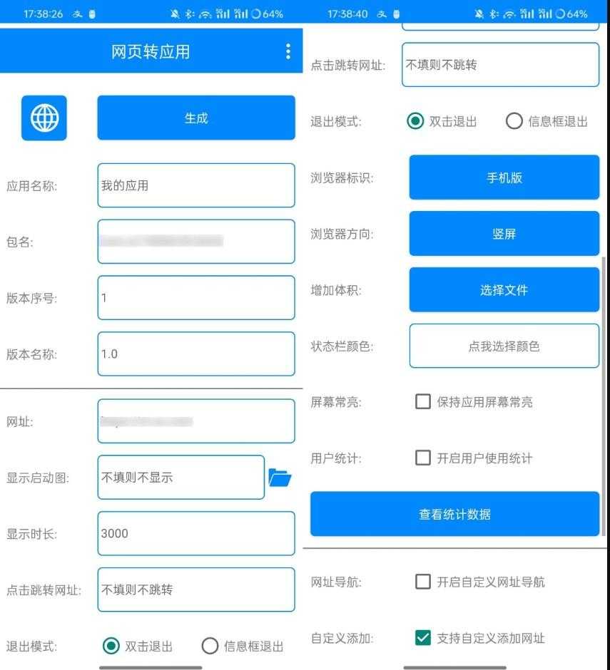 Android 网页转应用 v1.7 一键生成APP 