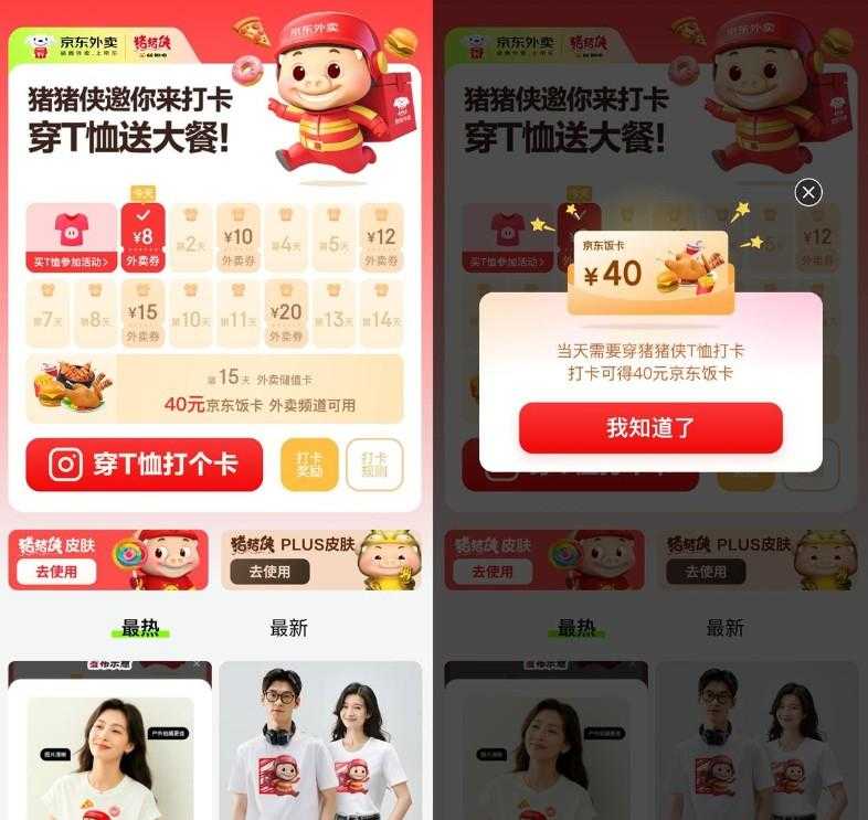 京东连续签到领外卖券或饭卡