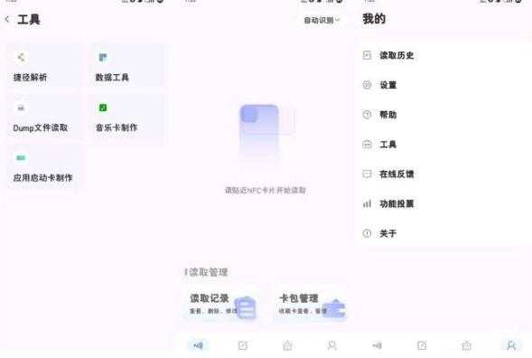 万能NFC读卡工具2.2可暴力解锁加密NFC修复版