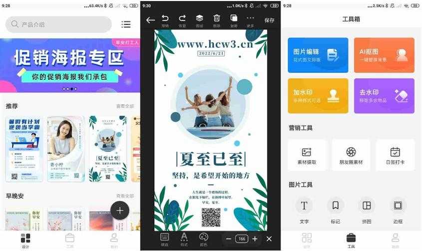 安卓青柠海报设计v2.8.20高级vip会员解锁版 
