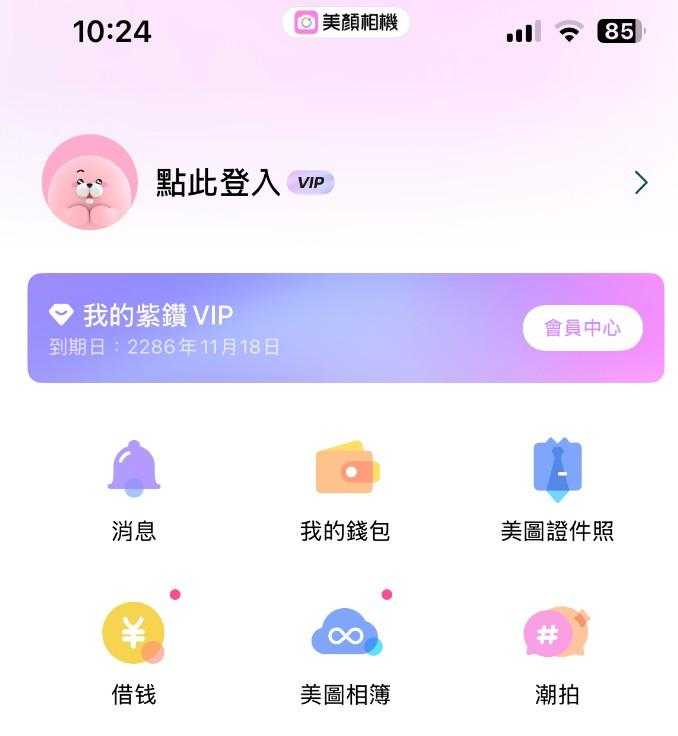 苹果美颜相机12.6.60解锁会员版 