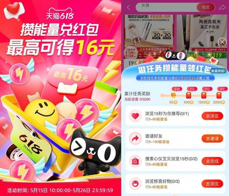 淘宝攒能量兑换16亓购物红包