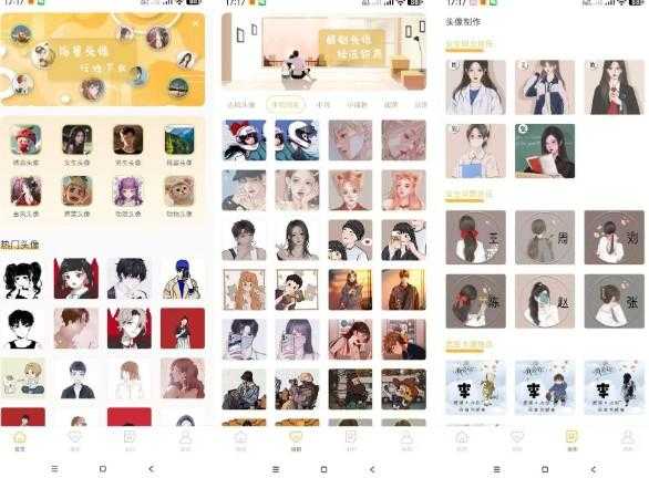 头像制作神器会员版 