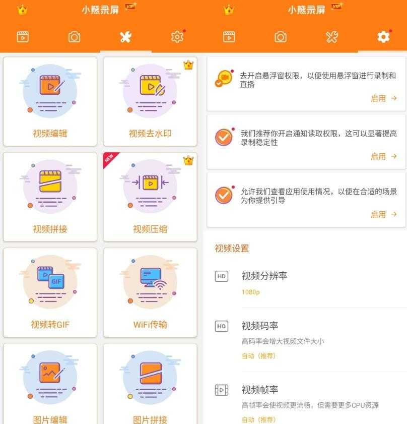 Android 小熊录屏 v2.4.8.1 解锁会员版 