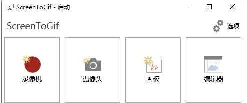 GIF神器ScreenToGif v2.41.3