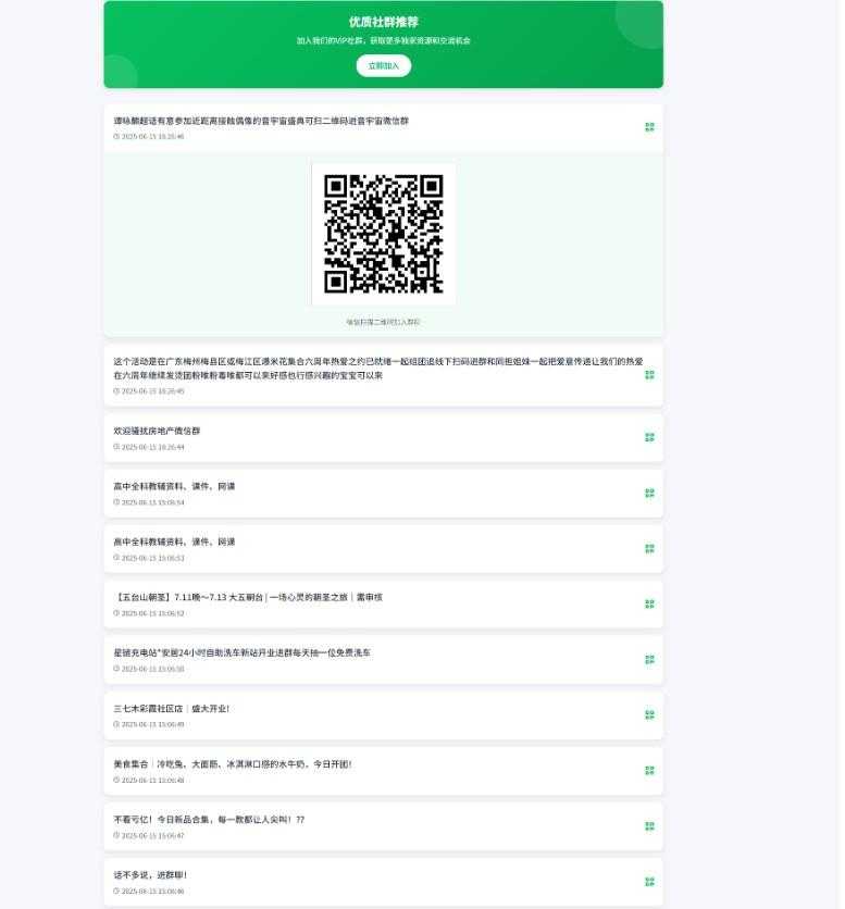 微信群导航源码|精准获客神器