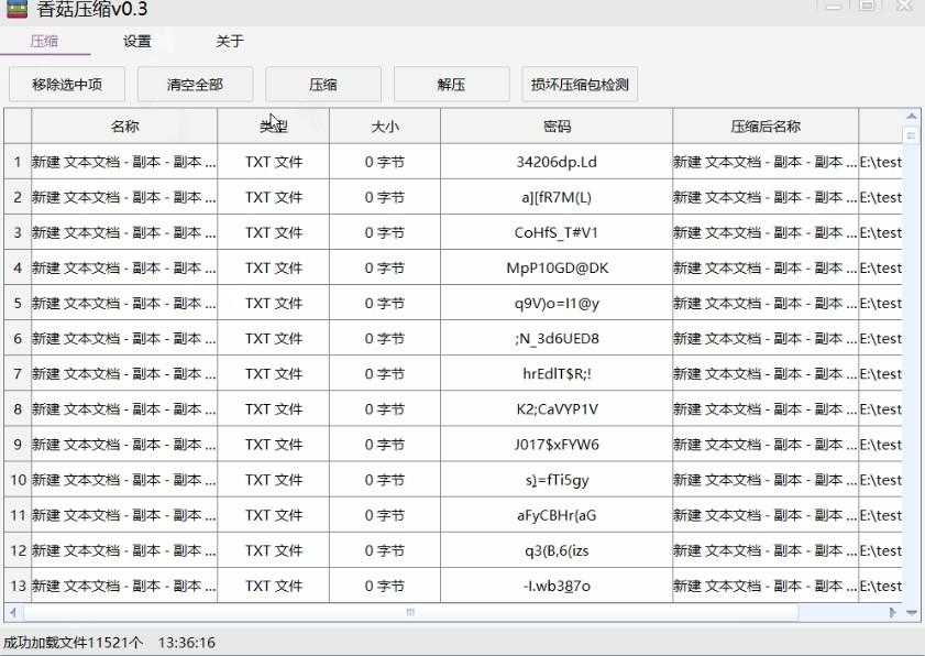 批量加密压缩解压工具