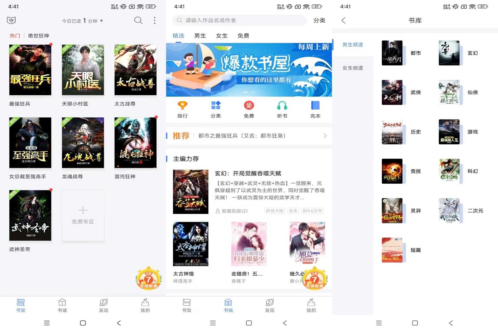 逐浪小说V3.8.11 免费阅读海量小说