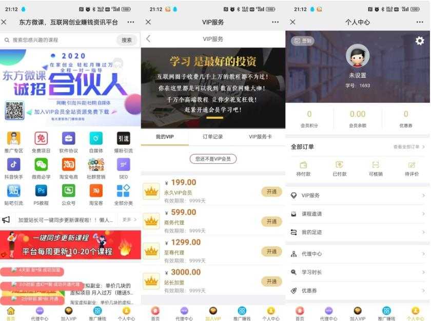 东方微课2.1.2知识付费系统源码