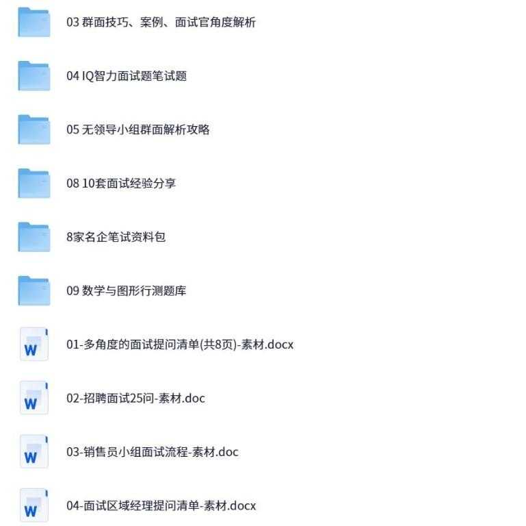 2025最新HR面谈技巧·求职面试指南大全 