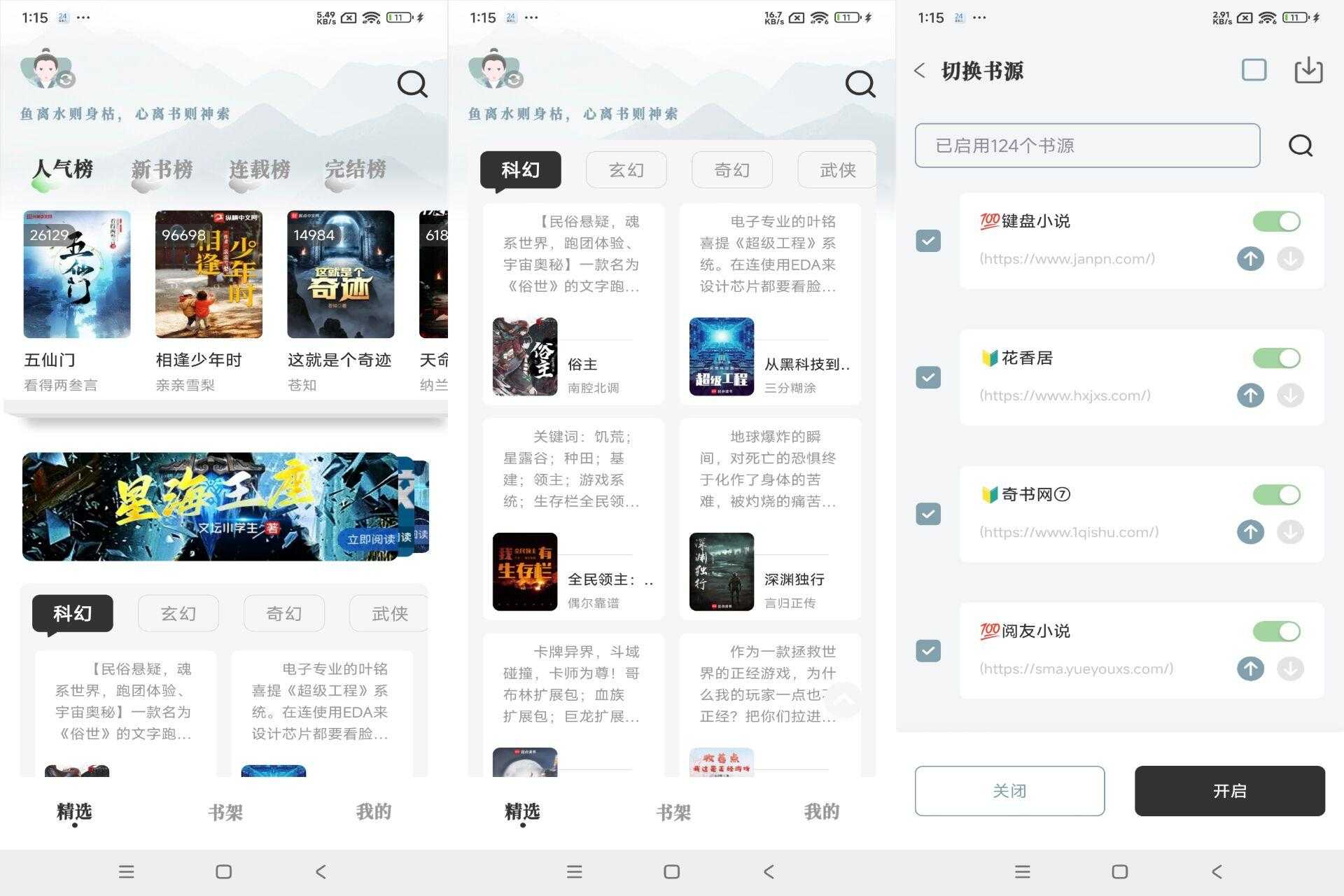 旷野书屋V9.9.9 海量小说免费阅读