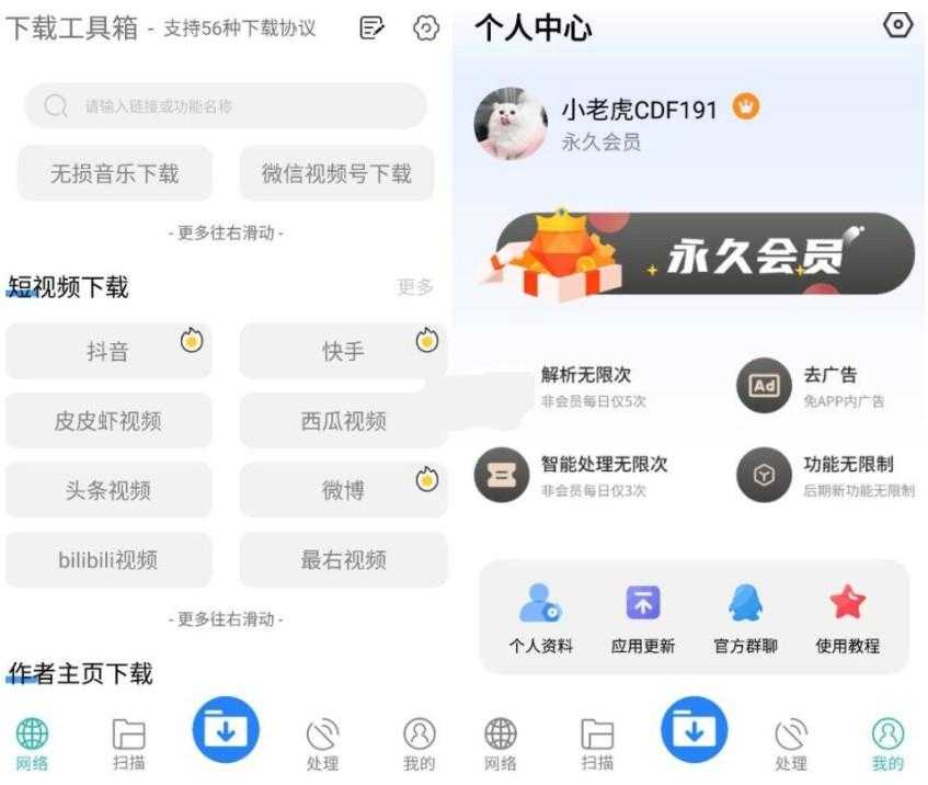 下载工具箱 v3.9.7 全能下载工具,磁力、迅雷、音乐、短视频下载