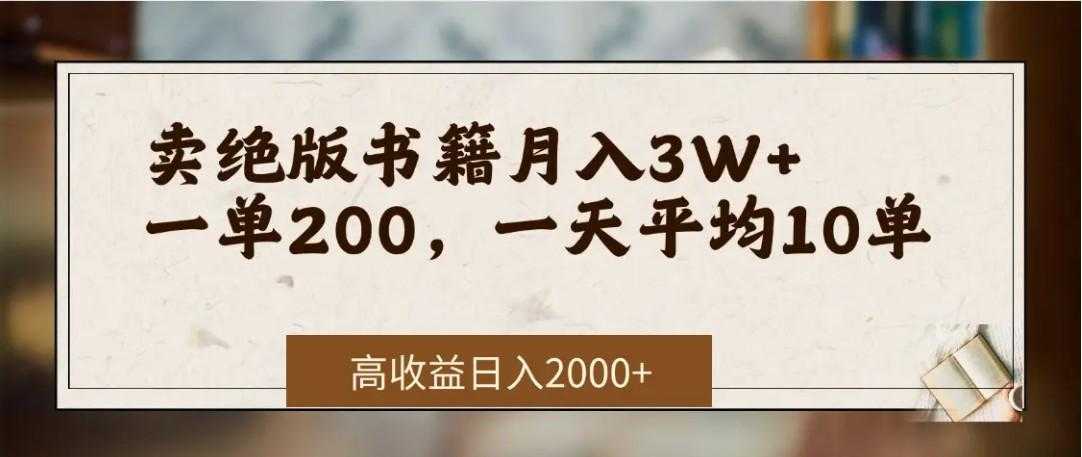 在网上卖《绝版书籍》我自己一个月赚了3万+