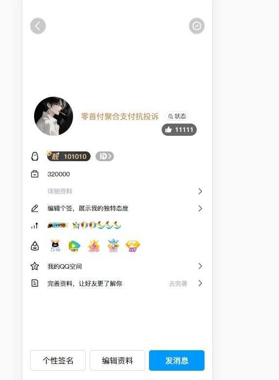 2025最新版QQ个人资料模拟器源码 