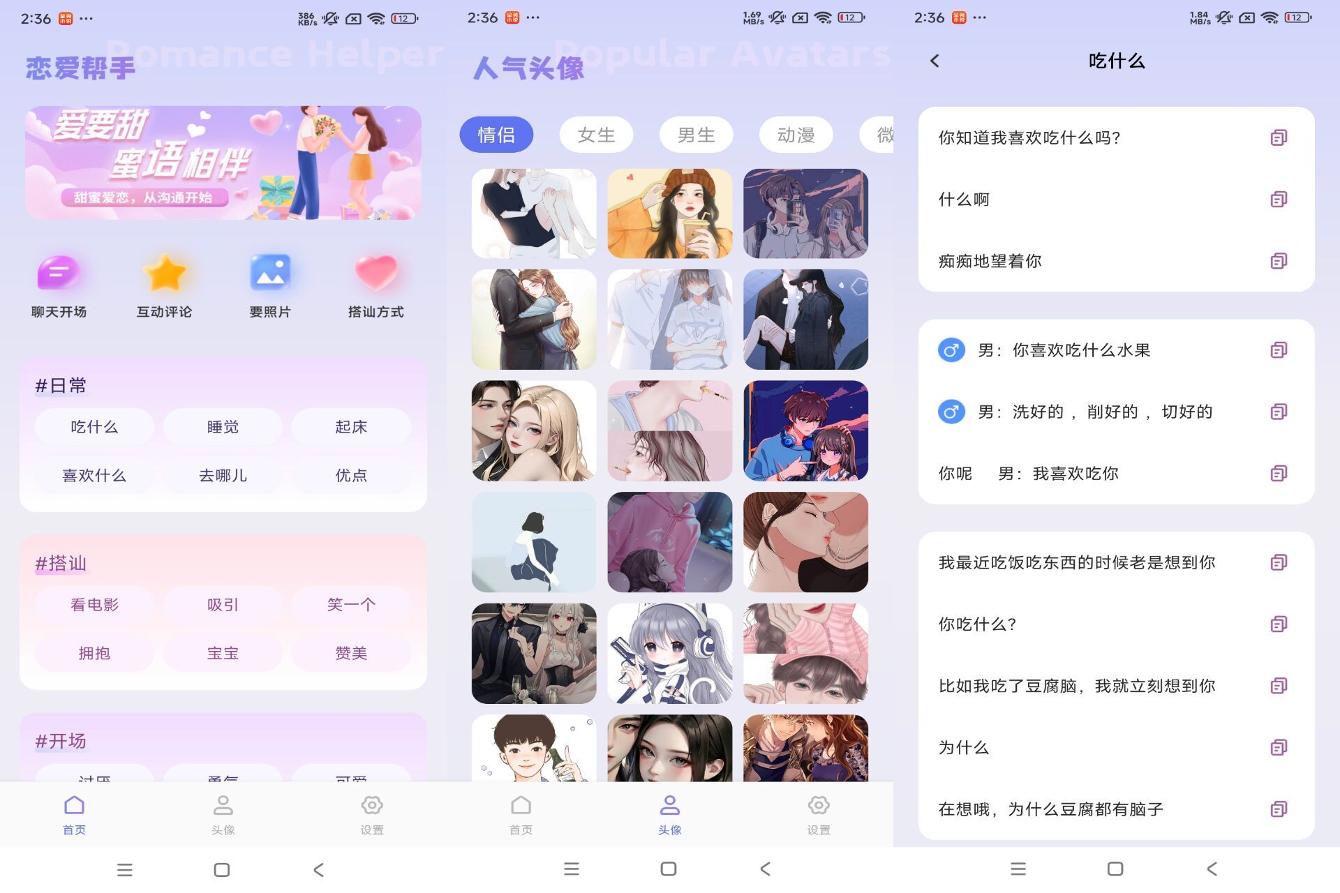 嗨聊天-恋爱聊天助手(解锁VIP)