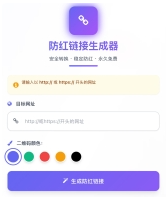 域名防红系统带本地接口文件2.0版本 