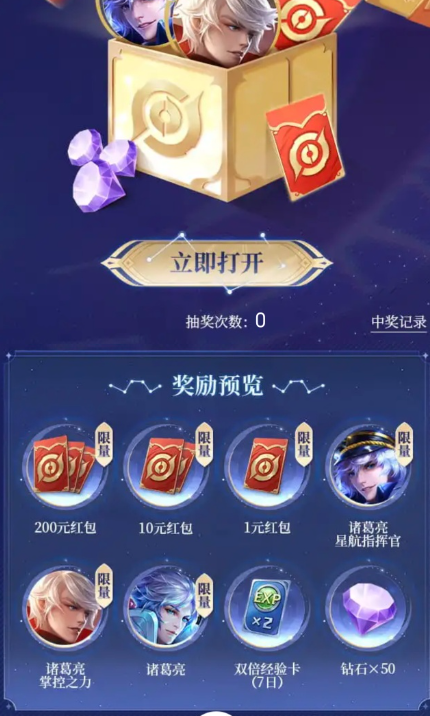 王者荣耀完成任务抽红包