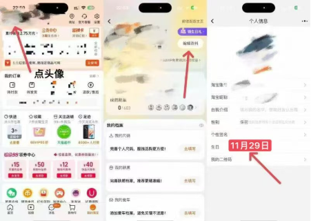 淘宝修改生日为当天超多奶茶免单卡