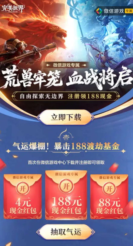 完美世界注册回归抽红包