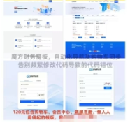 魔方财务系统简约模板 