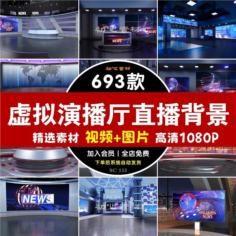 新款虚拟演播厅演播室新闻联播访谈绿幕背景图直播间背景素材视频