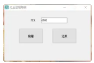 脚本辅助进程隐藏工具+防检测+防封号任务管理器进程隐藏 