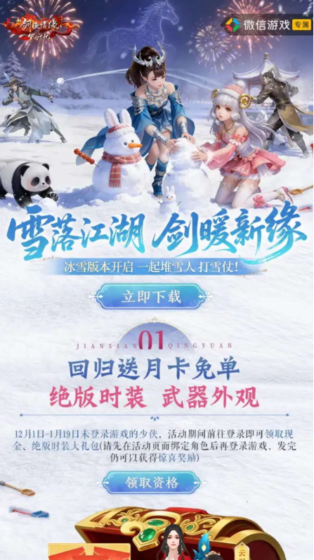 新剑侠情缘注册回归抽红包