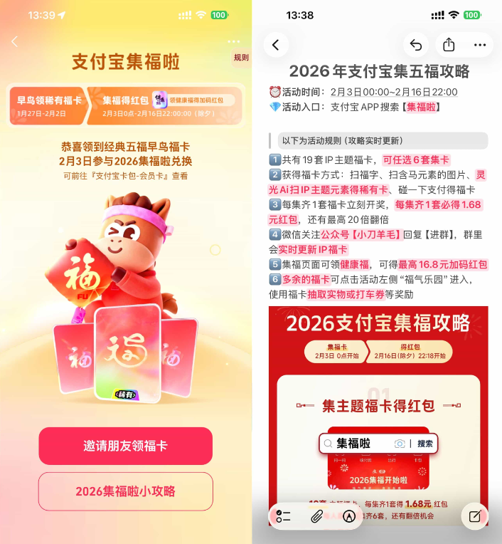 2026年支付宝集福攻略来啦!