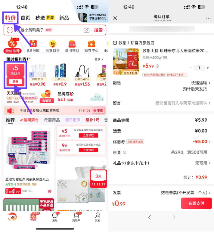 京东APP顶部特价0.99珍珠米500g