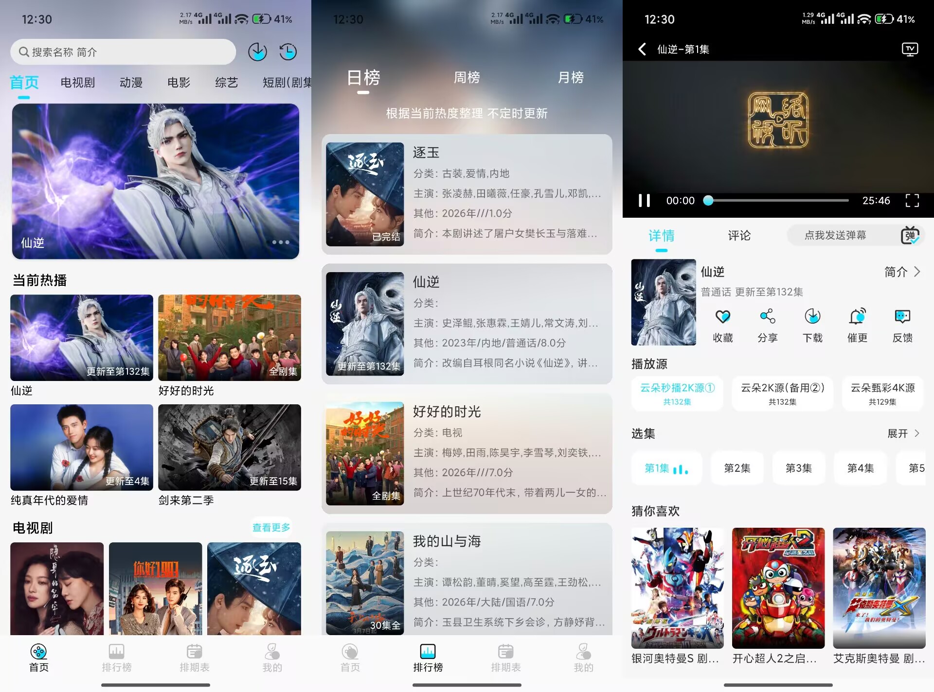 云朵4K_1.1.0_海量追剧内容免费看