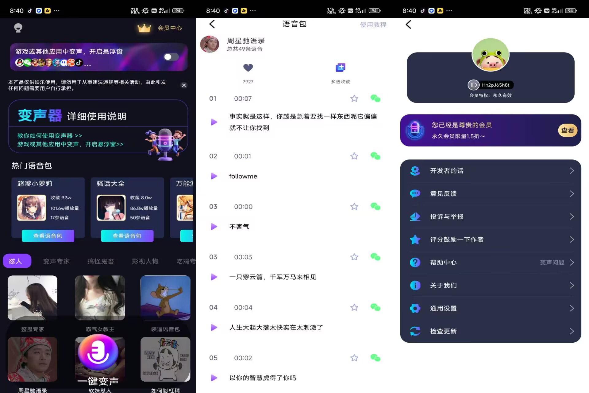 【UU电竞变声器】2.1.9 万能变声器 解锁VIP