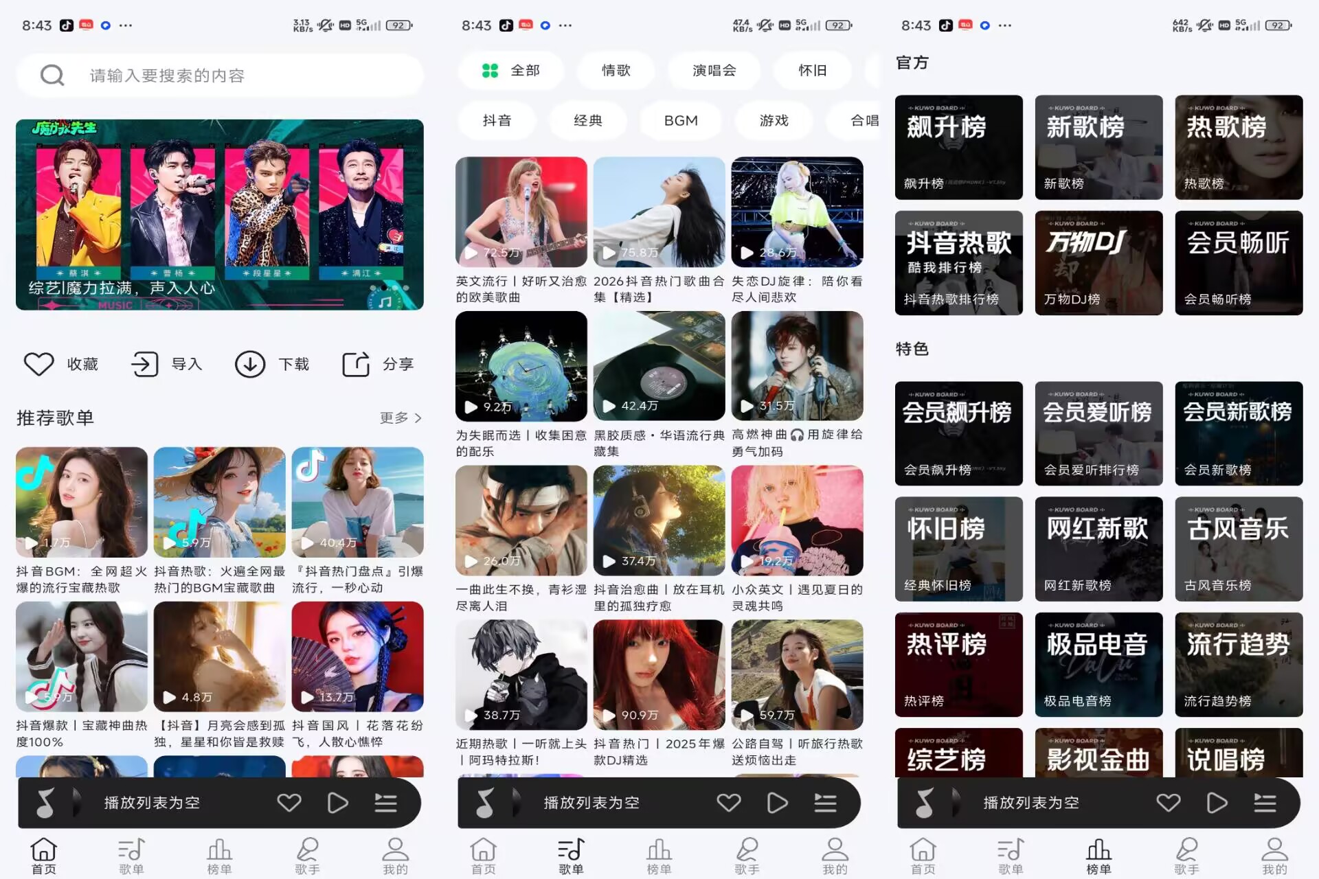 潮汐音乐V1.1.4 最新免费音乐App