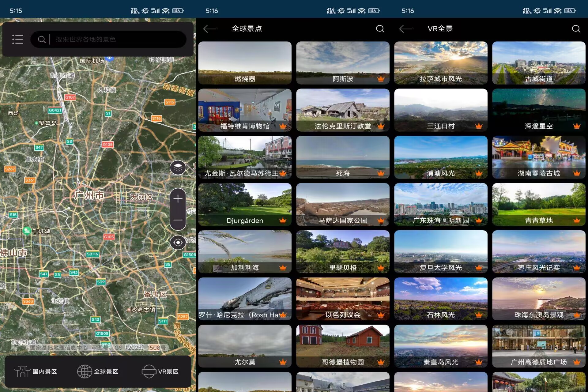 【北斗一下卫星地图】6.0 足不出户360°看世界 解锁VIP