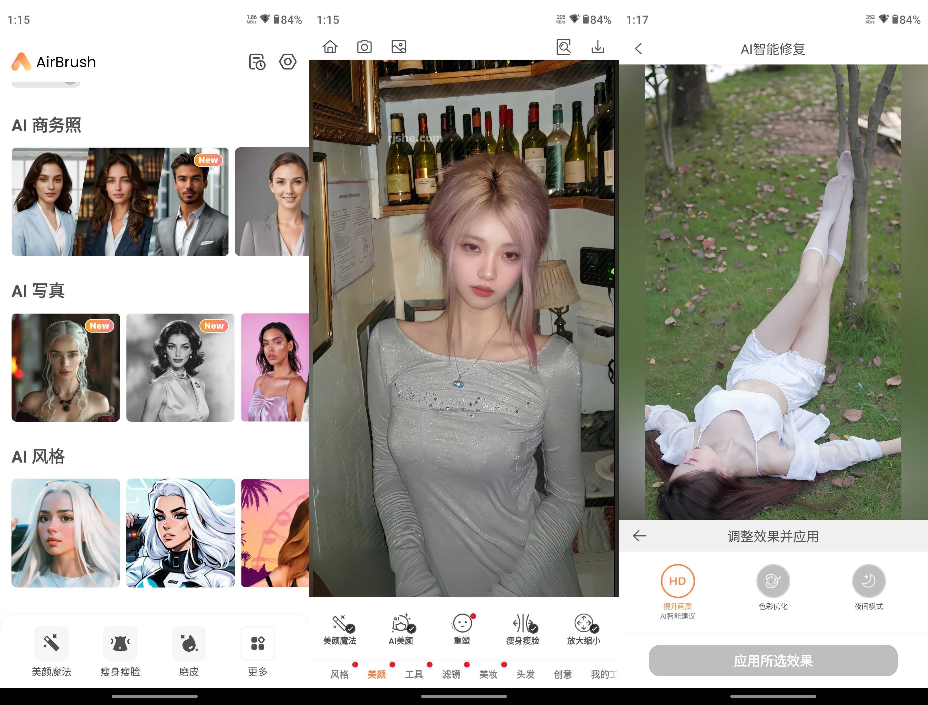 AirBrush 智能Ai修图 v8.6.5 破解高级版