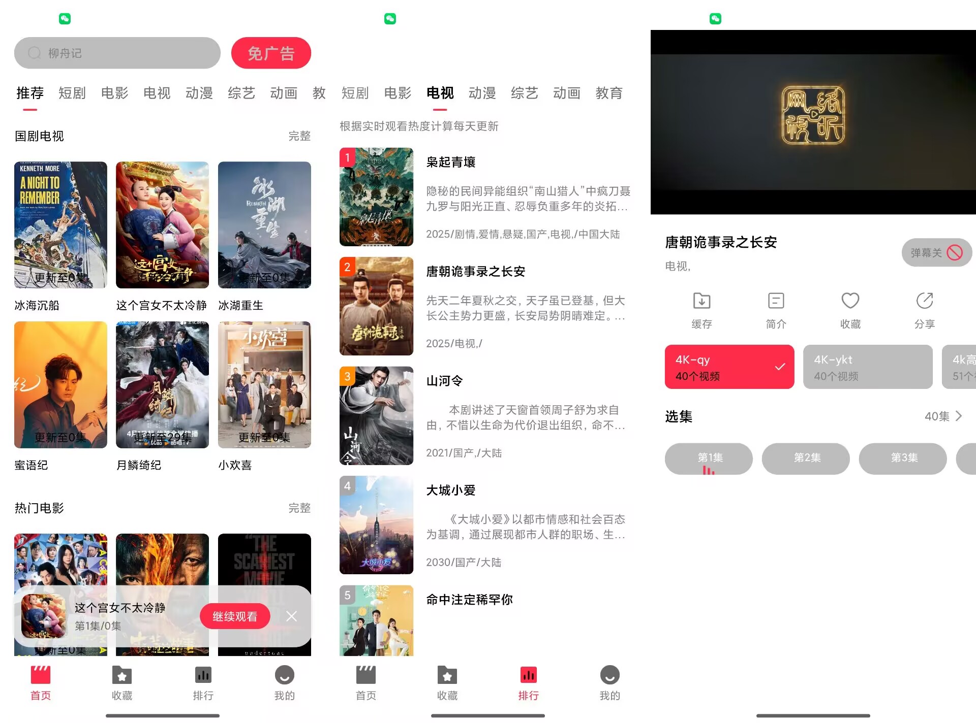 天天剧场V2.1.0 免费的掌上追剧神器