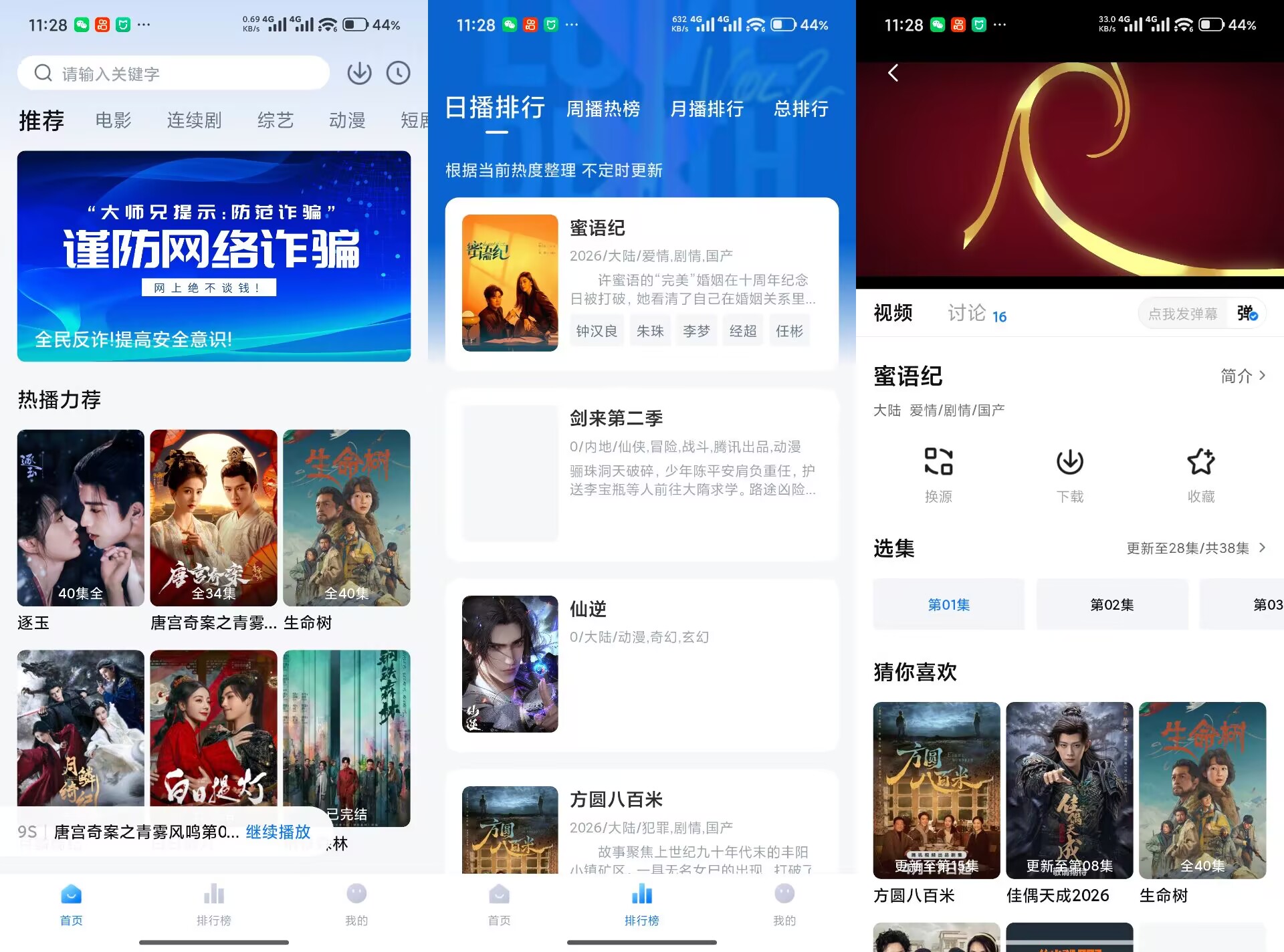 大师兄影视V3.4.3 高清观影，尽享乐趣