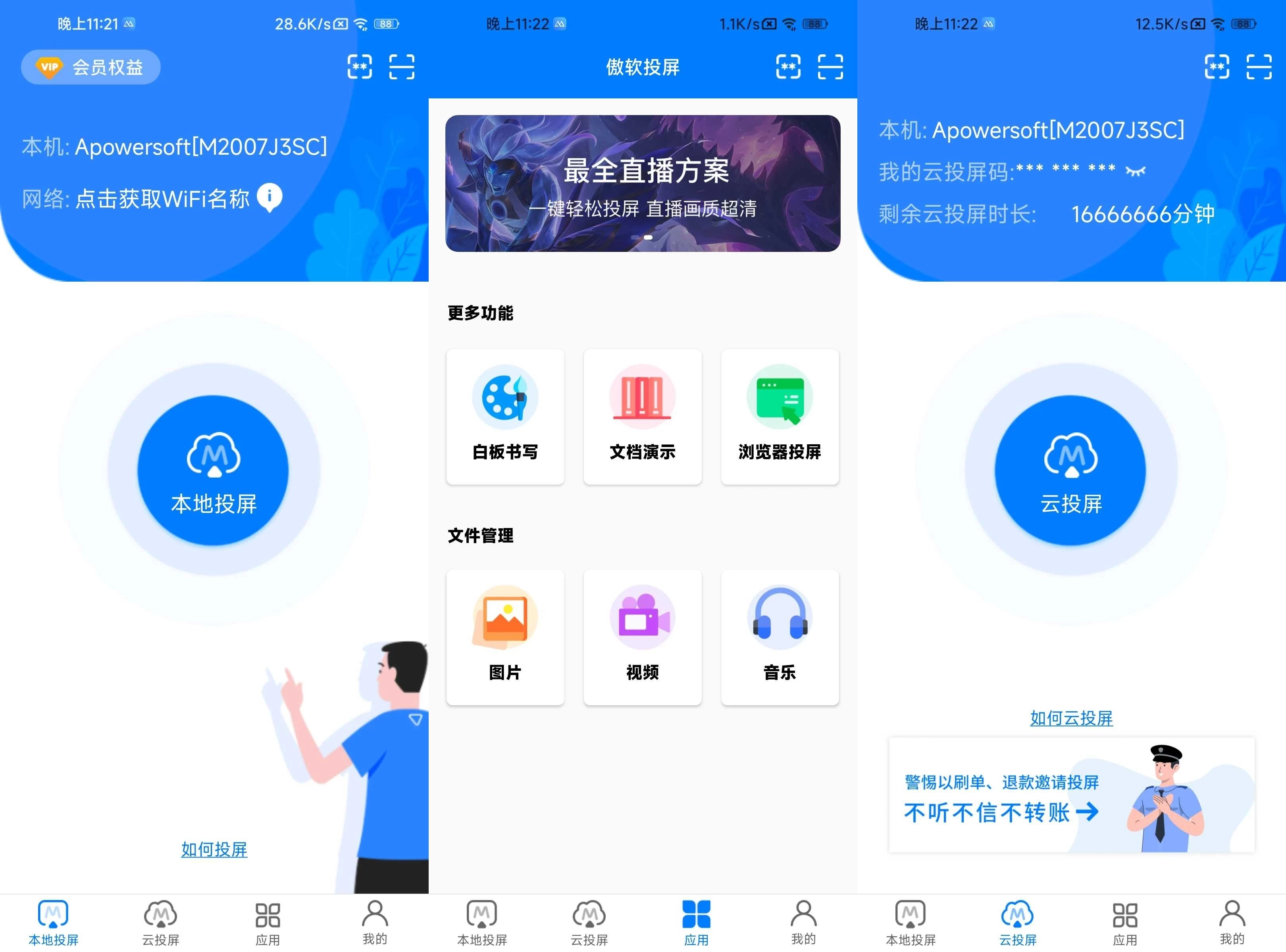 ApowerMirror 傲软投屏app v1.8.32.1 去广告解锁会员版 第1张