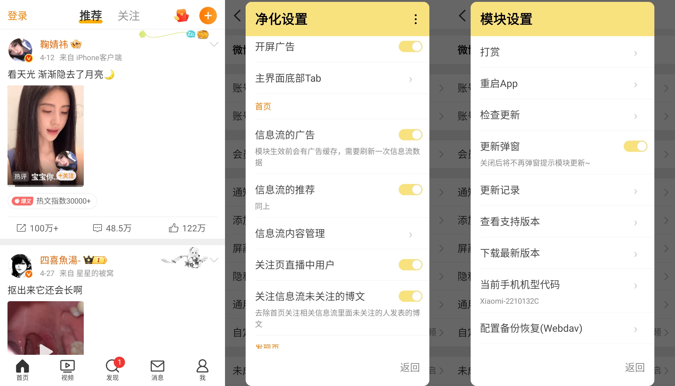 新浪微博 v16.4.1 内置微博猪手2.5.3-347模块 第1张