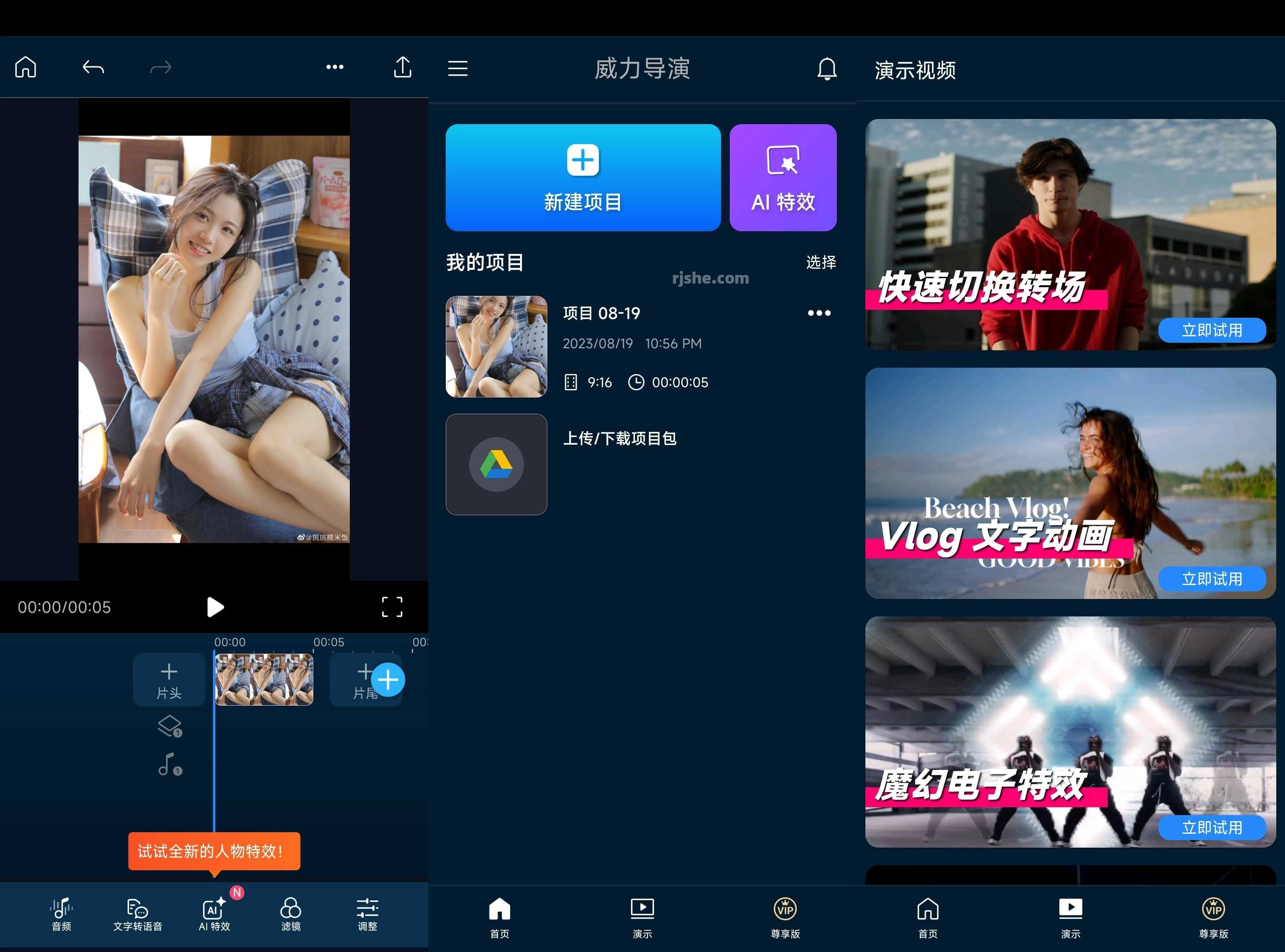 PowerDirector 威力导演app v16.3.7 破解版
