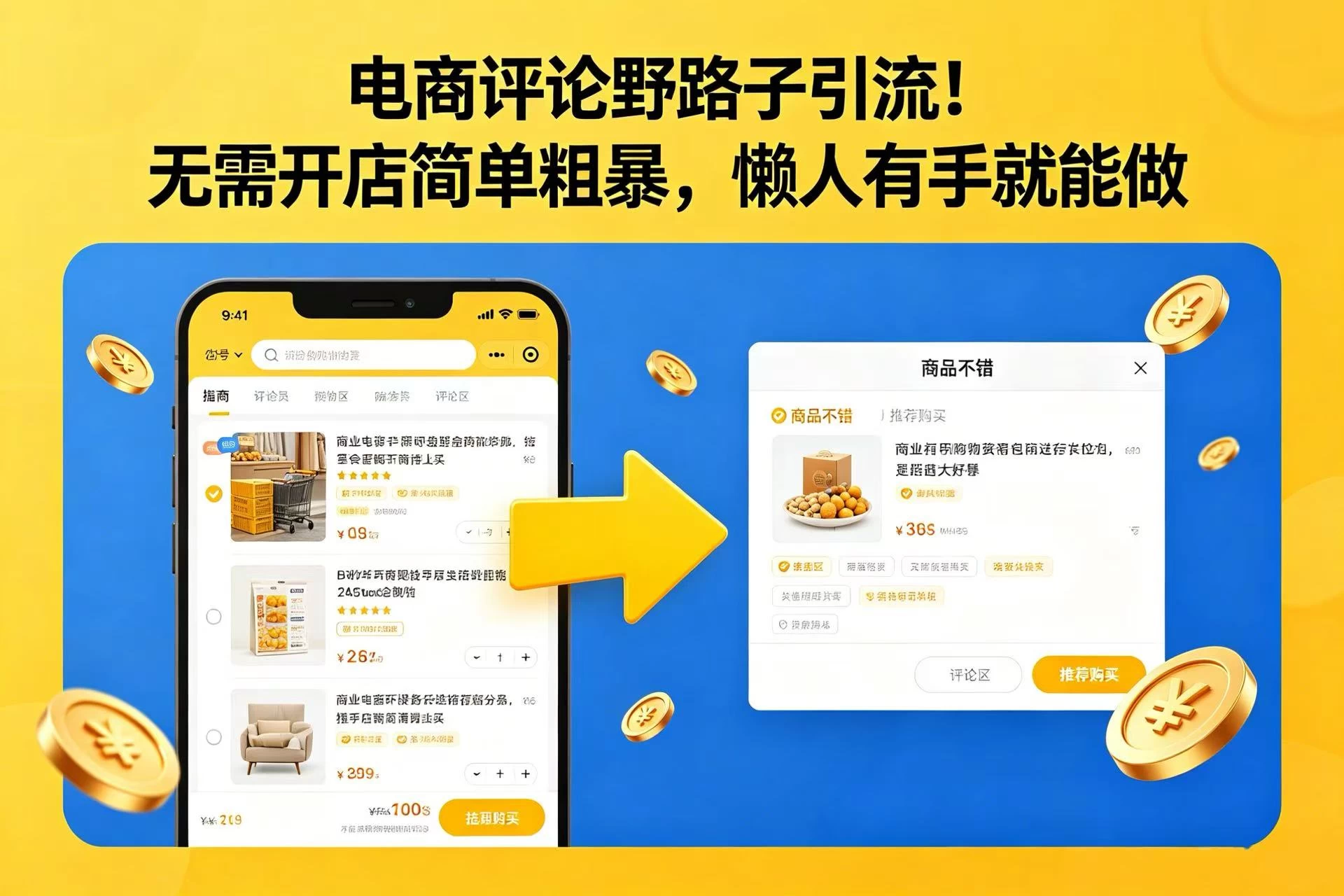 电商评论野路子引流！无需开店简单粗暴，懒人有手就能做 第1张