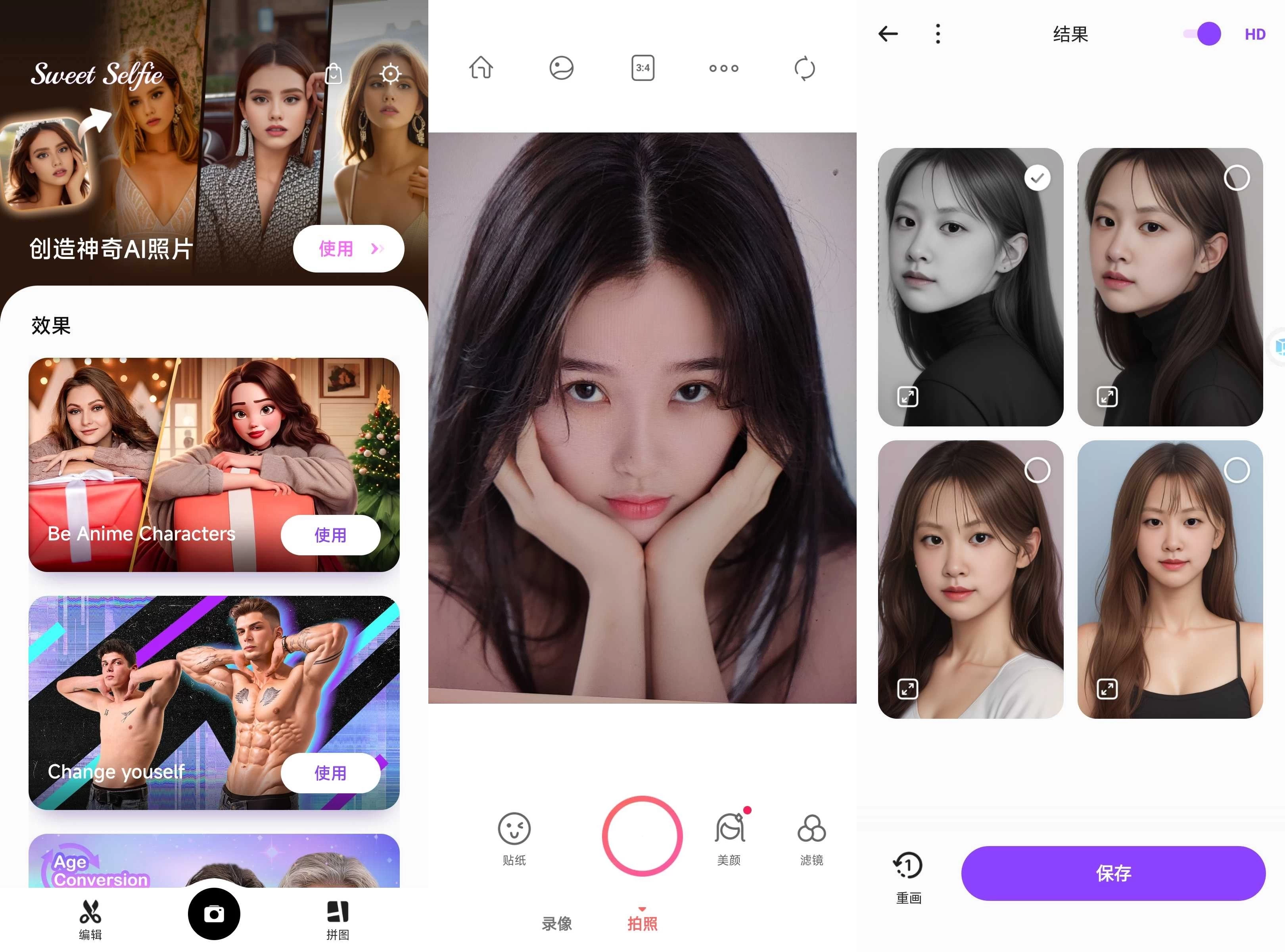 Sweet Selfie 照片美化编辑 v5.7.1769 解锁专业版 第1张 Sweet Selfie 照片美化编辑 v5.7.1769 解锁专业版 第1张